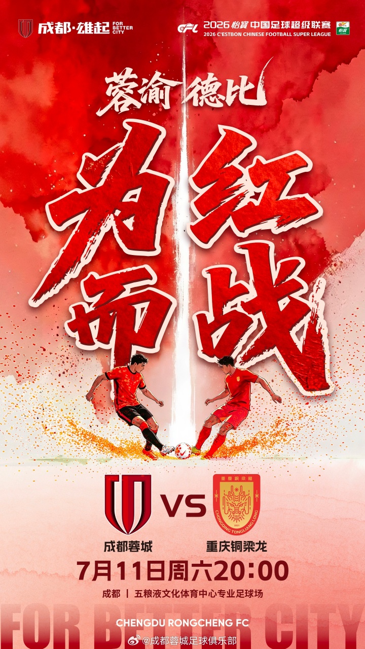 成渝德比首发:蓉城四外援强阵 韦世豪费利佩先发 成渝德比首发:蓉城四外援强阵 韦世豪费利佩先发